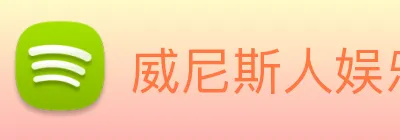 威尼斯人娱乐网站 Logo